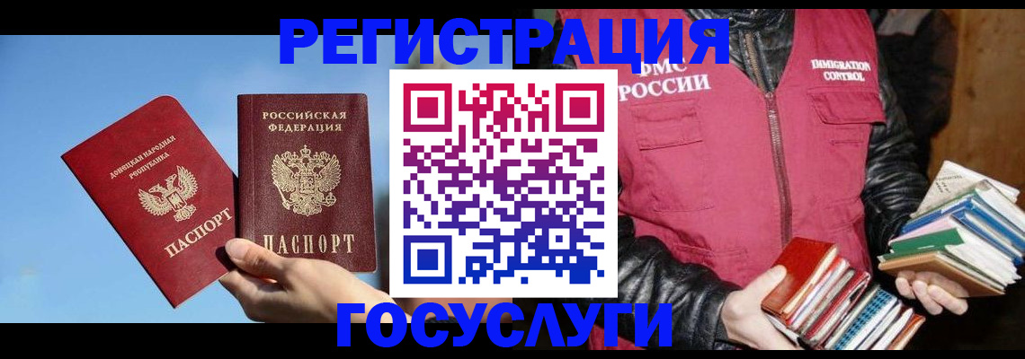 прописка для работы в Азове