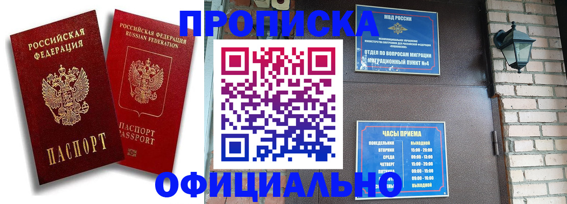 прописка для школы в Азове