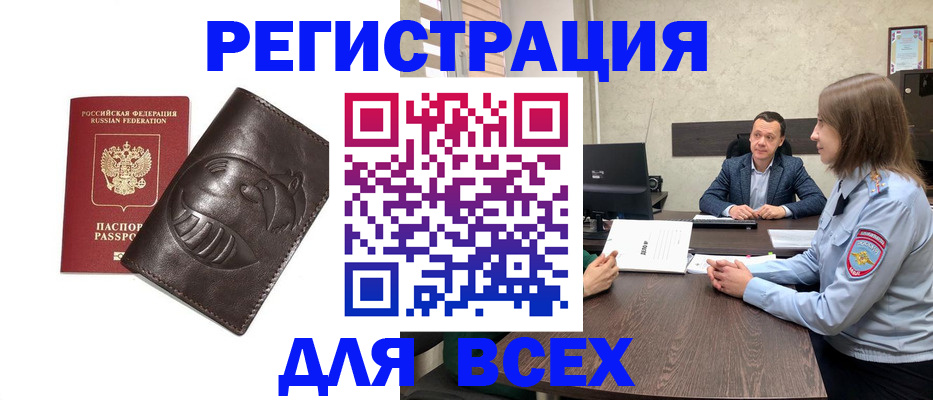 временная регистрация надежно в Азове
