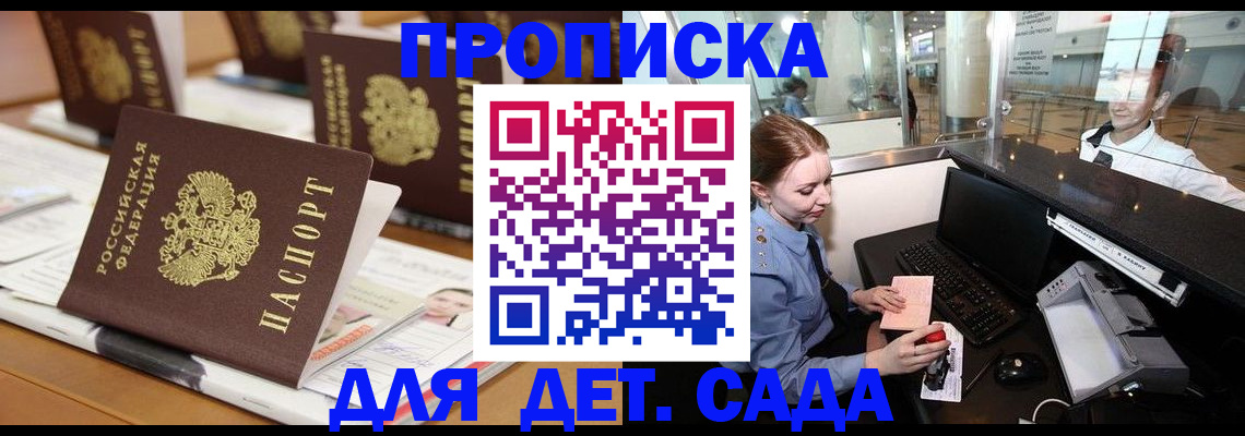 прописка штамп в Азове
