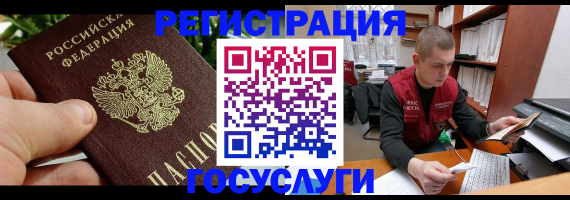 временная регистрация законно в Азове