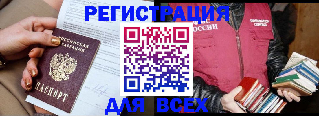 временная регистрация для всех в Азове